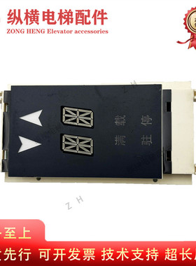 电梯外呼显示板单并梯单/双8米XBA XAA23550B4/B3适用西子奥的斯