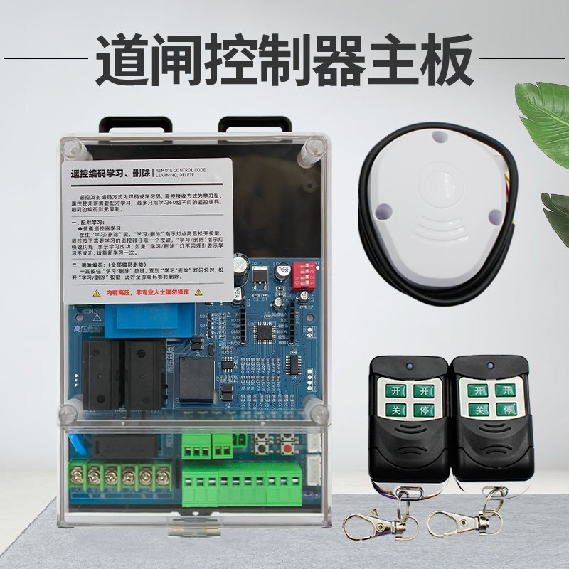 道闸起落杆控制器主板电动门伸缩门控制器道闸遥控器光电限位开关