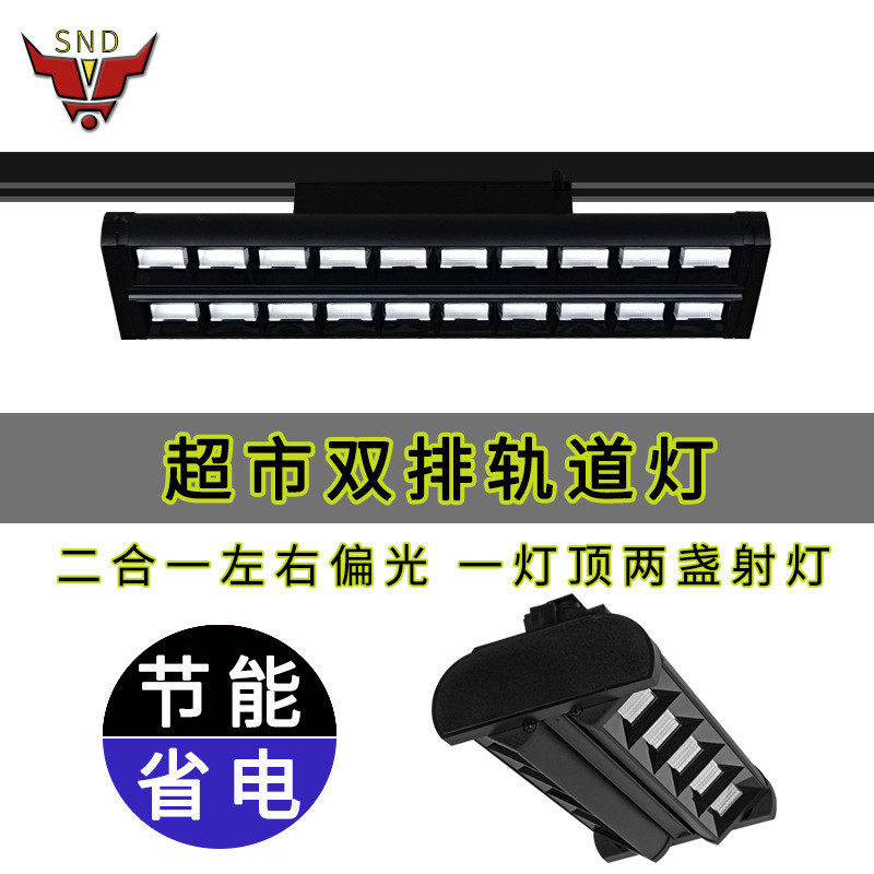 超市双偏轨道灯双排长条格栅线条灯双面发光可调节角度货架灯聚光,家装灯饰光源,嵌入式射灯,淘宝优惠券,粉丝福利购,淘宝优惠卷