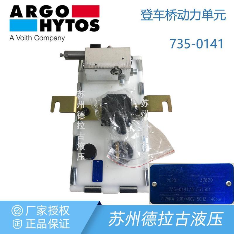 热销福-hytos快联阔argo登车桥动力单元735-0141（31531301）现货