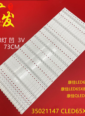 适用康佳QLED65X80A LED65X80U灯条35021147 CLED65X80U电视机LED
