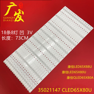 适用康佳QLED65X80A LED65X80U灯条35021147 CLED65X80U电视机LED