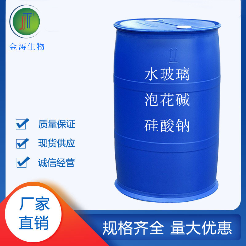 硅酸钠厂家混凝土泡建筑铸造用堵漏花碱工业透明注浆料液体水玻璃