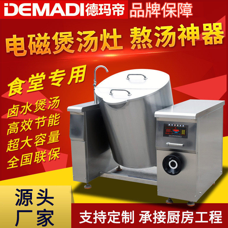 商业工业品可倾式煲汤炉工业煮水炉商用电磁煲汤灶大功率摇摆汤炉,清洗/食品/商业设备,炉灶/炊事设备,淘宝优惠券,粉丝福利购,淘宝优惠卷