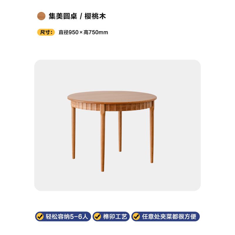 集美圆桌北欧简约小户型现代实木樱桃木原木餐桌家用休闲饭桌