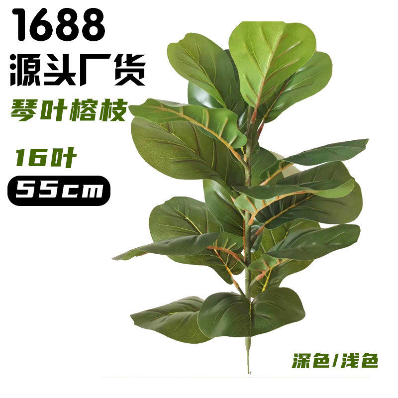 单枝支配件造景琴叶榕单仿真绿植散尾葵枝假花植物装饰