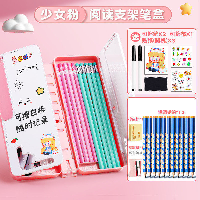 阅读书架笔盒多功能文具盒小学生女孩款铅笔盒男童男孩款儿童支架