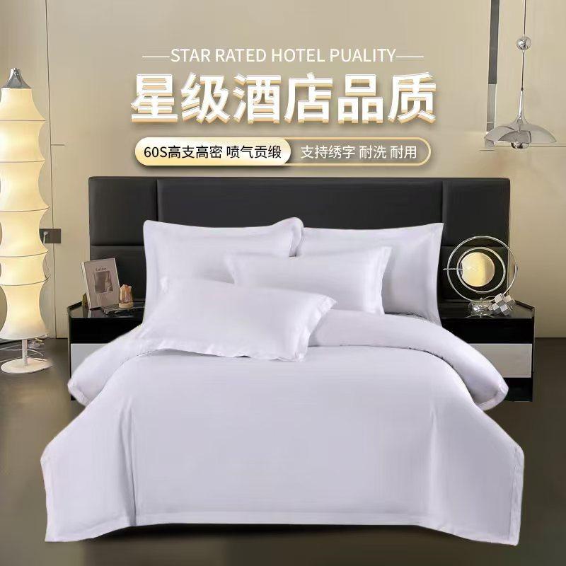 酒店布草五星级四件套床上用品宾馆民宿全棉白色床单被套枕套批发,床上用品,酒店床品套件,淘宝优惠券,粉丝福利购,淘宝优惠卷
