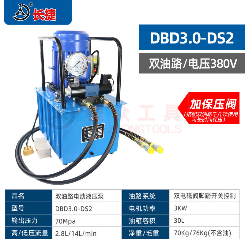长捷 双油路电动油泵dbd3.0-ds2 双向输出3kw 双回路高压液压泵