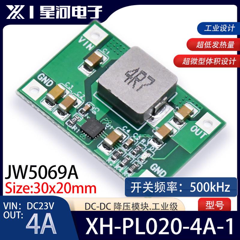 HAZY星河XH-PL020-4A-1降压模块JW5069A电源板模块DC-DC高效率4A