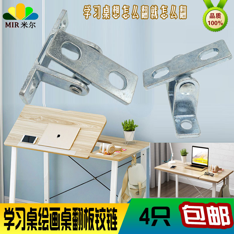 学习绘图桌面合页连接件360度翻板角度调节配件锌合金台面铰链