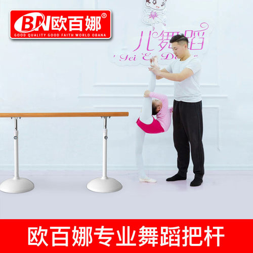 欧百娜舞蹈把杆家用移动式压腿专用舞蹈房把杆壁挂式专业练舞把杆