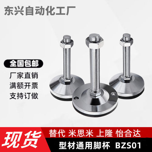 型材通用脚杯 BZS01-50850-508100-501050-5010100-5012100连接件