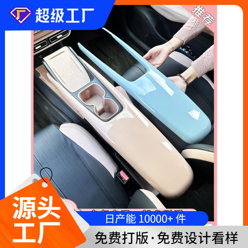 专用比亚迪海鸥车内饰用品改装件扶手箱套排挡贴中控扶手装饰配件