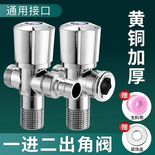 三角阀全铜三通分水阀冷热水一进二出一分二接头双出水分水器两用