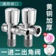 三角阀全铜三通分水阀冷热水一进二出一分二接头双出水分水器两用