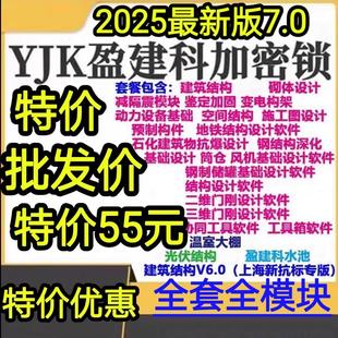 2025盈建科YJK5.3/6.0/6.1/7.0加密狗设计建筑结构设计加密锁光伏