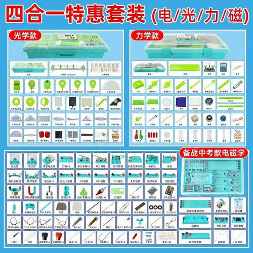 厂家直供初中物理实验器材全套电磁学实验箱光学力学热学声学套装