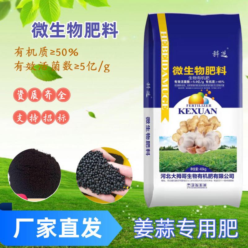 河北花肥花卉微生物肥料有效活菌数≥5.0亿/克袋装复合型微生物肥
