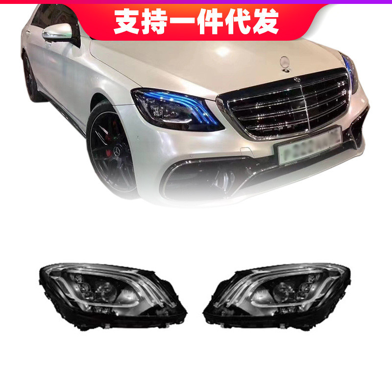 适用于奔驰S级W222改S65S63AMG迈巴赫S450大包围老款改新大灯尾灯