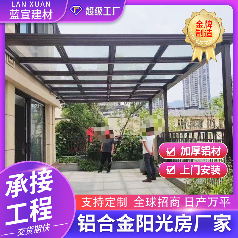 铝合金阳光房雨棚定制庭院露台隔音遮阳夹厂家玻璃阳光房源头胶