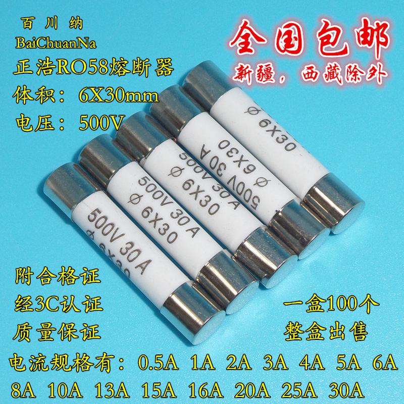正浩R058熔断器 500V RO58陶瓷保险丝管 0.5A 1A 2A 3A 4A 6X30mm