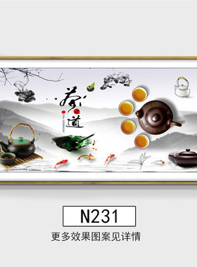 茶道装饰画字画茶室茶楼水墨茶叶店背景墙挂画禅意茶馆办公室壁画