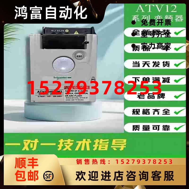 议价施耐德变频器ATV12H018M2H037M2H055M2H075HU15HU22N4现货