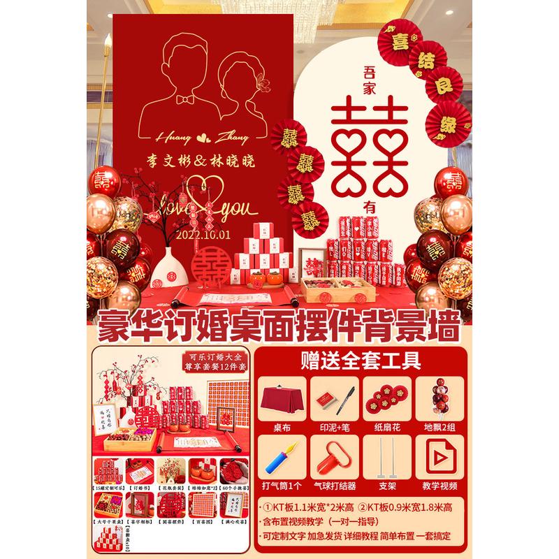 du2p小摆件订婚宴布置装饰批发全套桌面摆台用品仪式感背景板物件