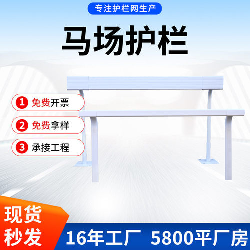现货pvc护栏马场围栏景区马术马道栅栏养殖场栏杆马场赛道护栏