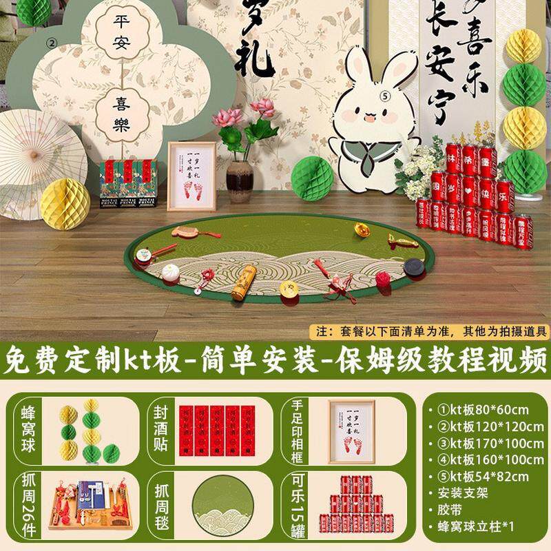 兔道具场景kt板男孩女孩抓周用品宝宝周岁生日布置装饰背景墙制作