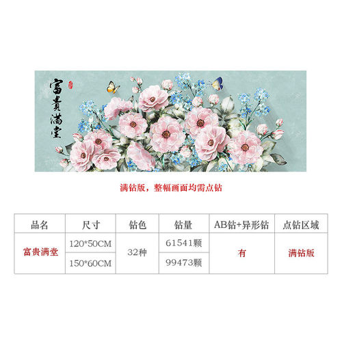 热销异形钻石画5d大幅富贵满堂客厅新款满钻贴钻十字绣欧式花卉砖