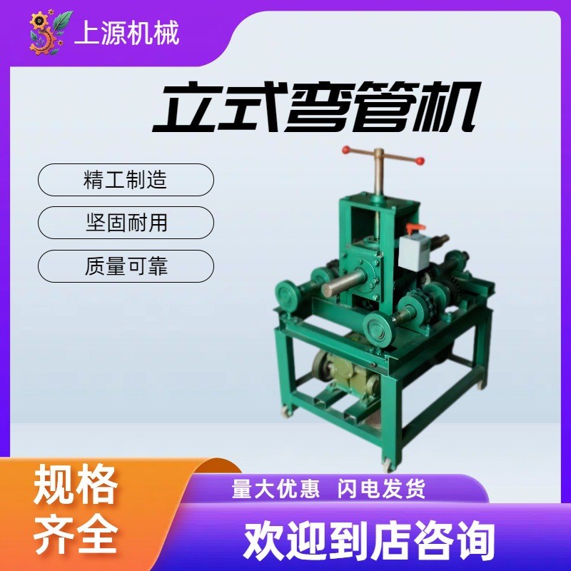 电动握弯机小型机械63 76大棚杆镀锌圆管方管立式弯管机
