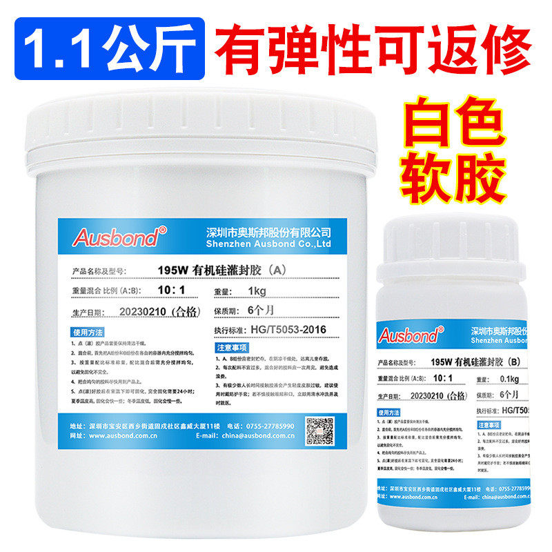 有机硅灌封胶导热缝密封硅胶自流平高弹抗裂灌防水胶透明凝胶灌胶