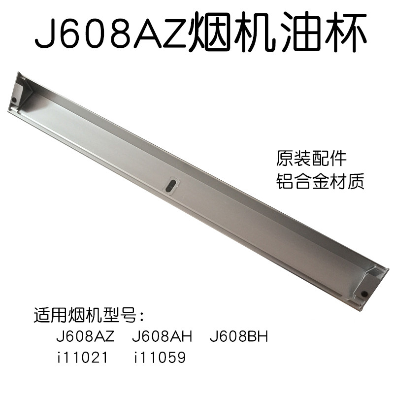 华帝烟机J801GZ一次性油杯J623AZ 11001 J608AZ油盒11021塑料油杯