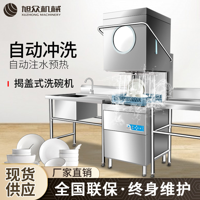 洗碗机高温杀菌消毒小型揭盖式洗碗机自动冲洗注水洗碟商用洗碗机
