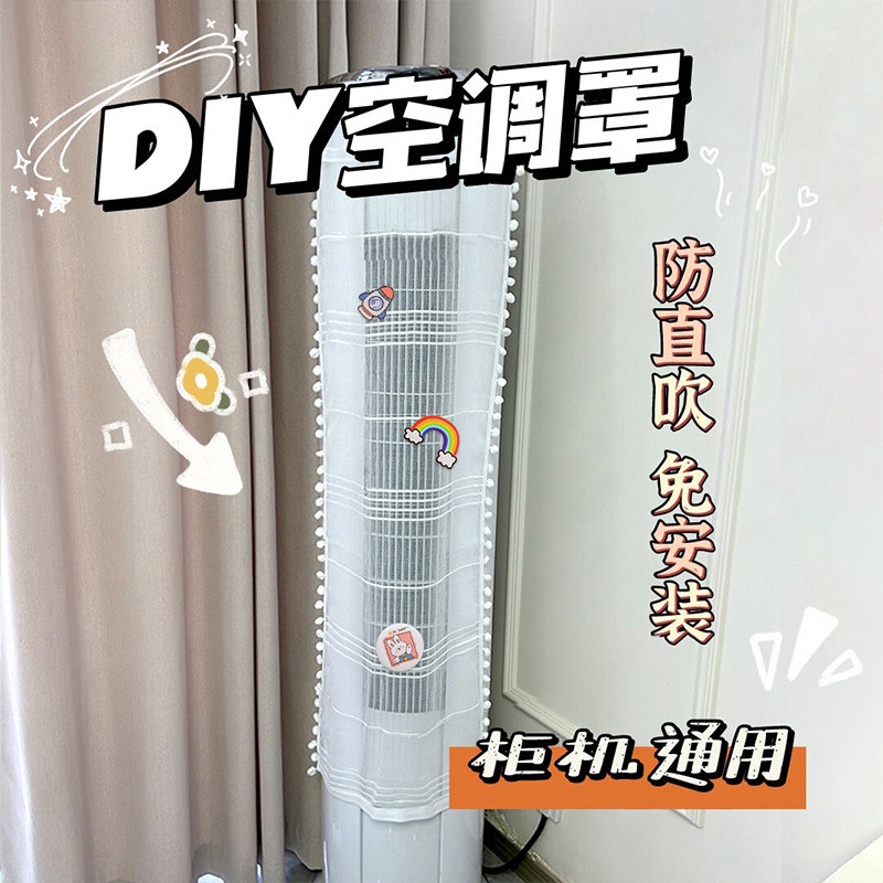 立式空调防风挡风帘纱圆柱空调挡风板防直吹布艺冷气遮风帘保护罩