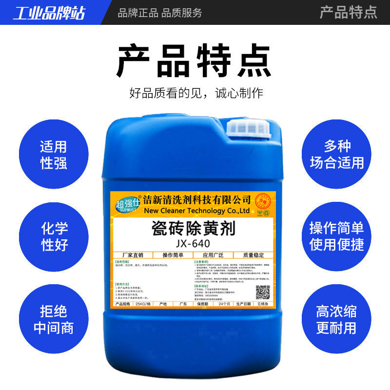 东莞厂家批发石材除黄剂瓷砖清洗剂清洗水垢玻璃浴室瓷砖清洁剂