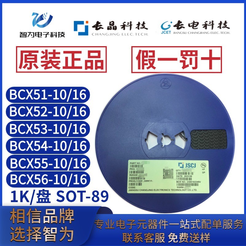长晶/长电 BCX51 BCX52 BCX53 BCX54 BCX55 BCX56-10-16 三极管