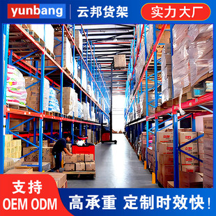 仓储重型货架加厚高位立柱托盘大型五金仓库专用加厚货架货架