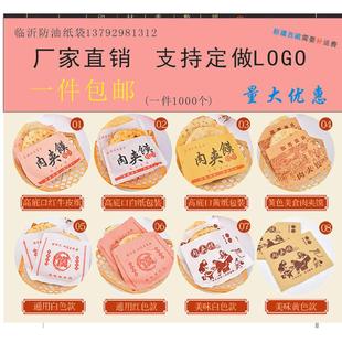 包邮 肉夹馍纸袋 西安老潼关清真三角灵宝腊汁肉夹馍防油纸袋