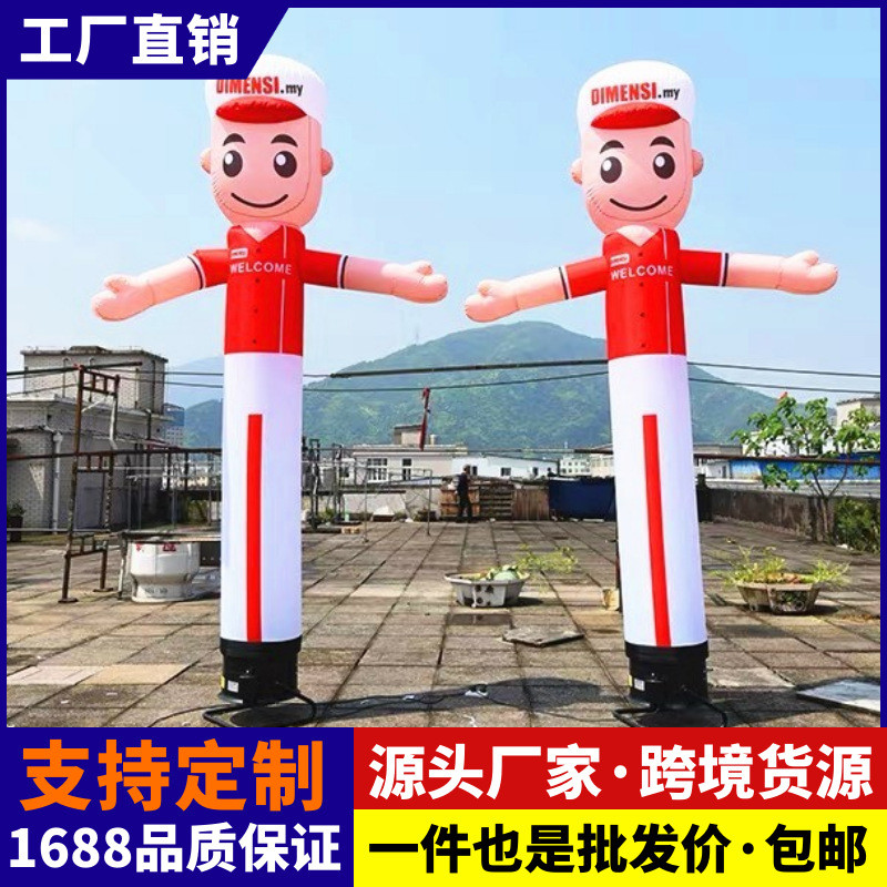 充气广告人偶开业摇摆跳舞人招手财神小丑气模车工挥手舞星卡通洗