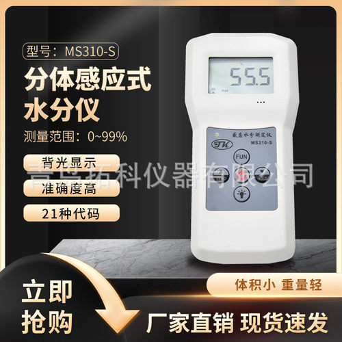 MS310-S花生碎水分测定仪，花生米水分检测仪