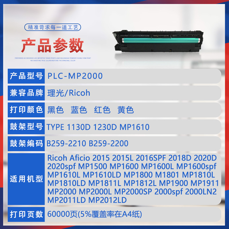 热销架理光mp2000sp鼓架2012ld1800180120112015鼓兼容20182020d