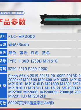 热销兼容理光mp2000sp鼓架2012ld1800180120112015鼓架20182020d