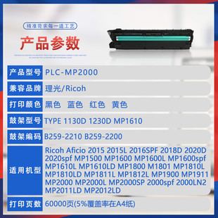 热销兼容鼓mp2000sp理光架2012ld1800180120112015鼓架20182020d