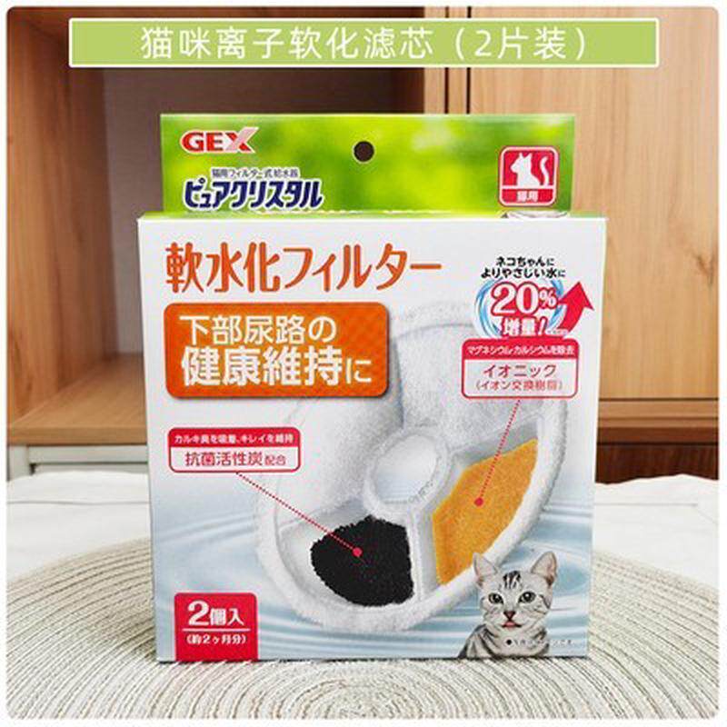 GEX日本格思宠物猫咪狗狗饮水机软化离子过滤棉活性炭滤芯替换装