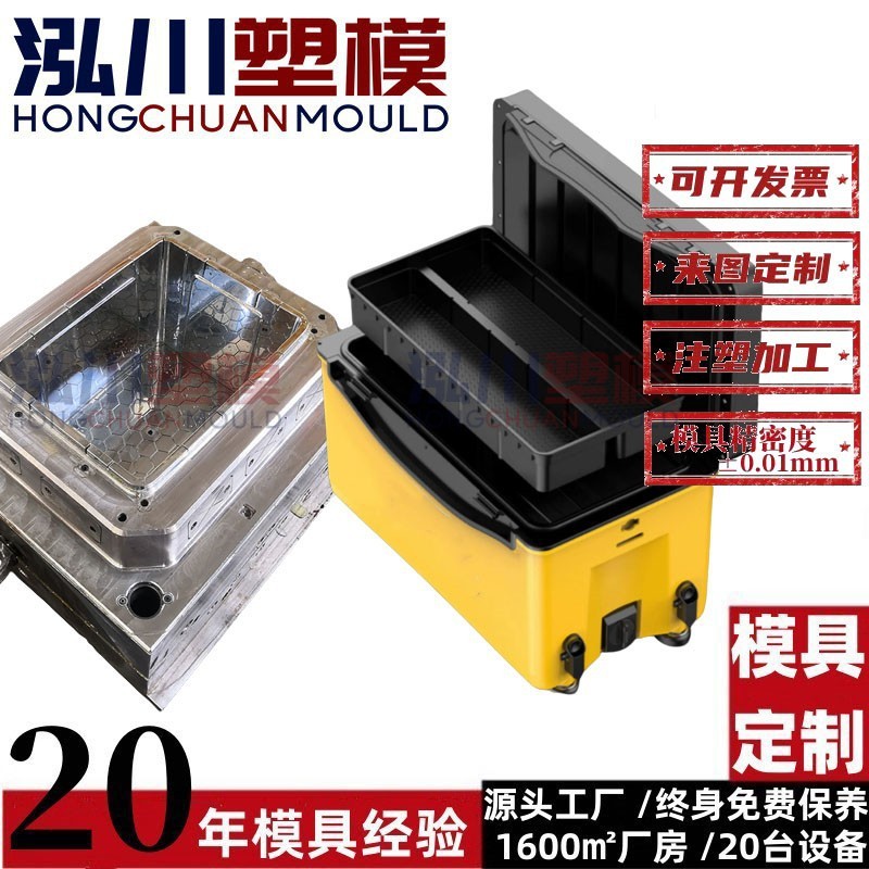 加工定 制收纳盒模具塑料保温箱外壳模具卡板箱注塑模具开 模设计