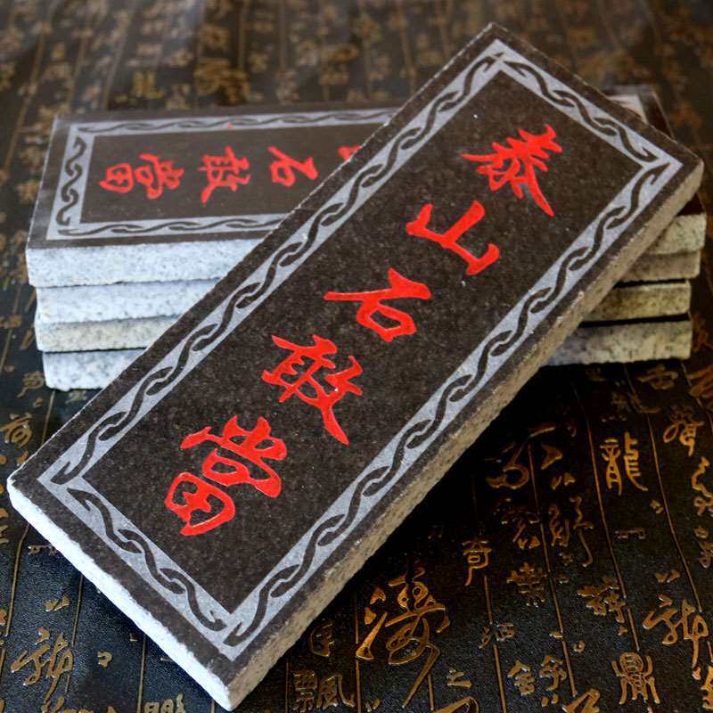 天然泰山石敢当室外缺角补角化解冲户外路石头挂件庭院摆件