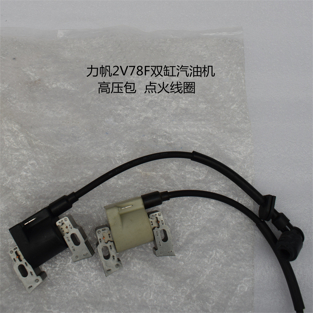 热销力帆2v78f双缸汽油机点火线圈马力24力帆双缸汽油机高压包